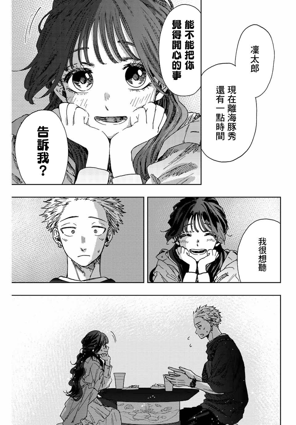 《花薰凛然》漫画最新章节第18话免费下拉式在线观看章节第【17】张图片