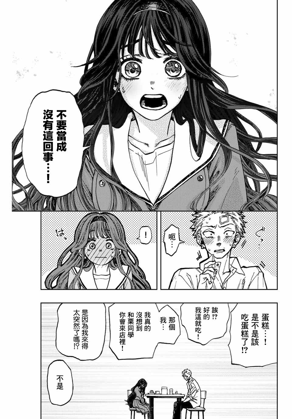 《花薰凛然》漫画最新章节第2话 千鸟与桔梗免费下拉式在线观看章节第【29】张图片