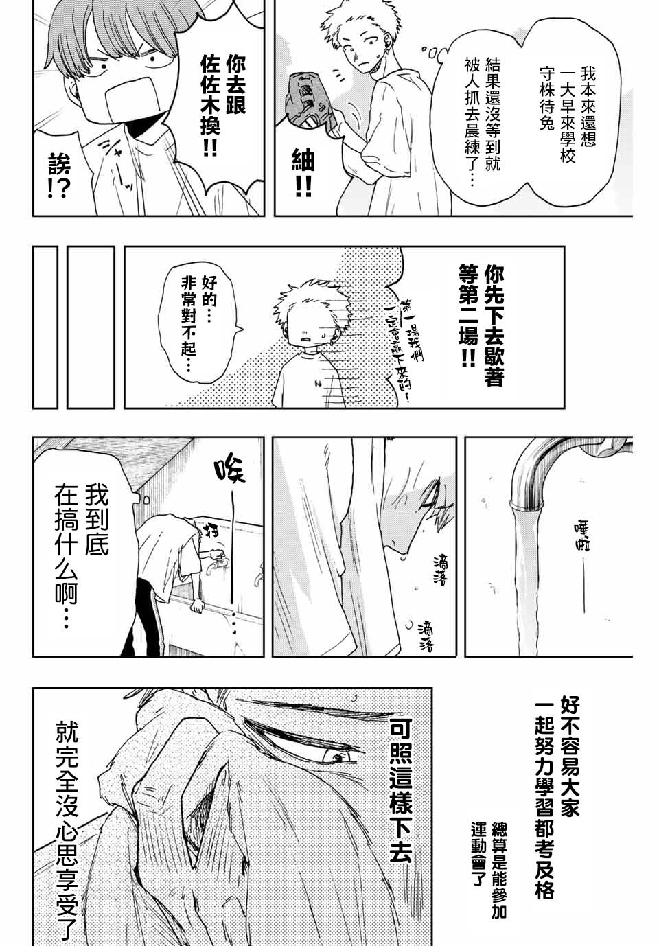 《花薰凛然》漫画最新章节第16话 运动会免费下拉式在线观看章节第【4】张图片