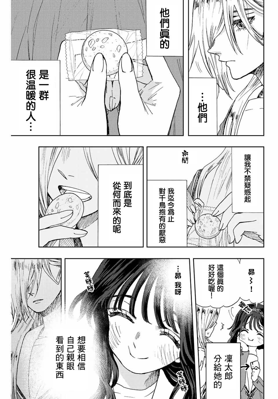 《花薰凛然》漫画最新章节第17话 冰释前嫌免费下拉式在线观看章节第【19】张图片