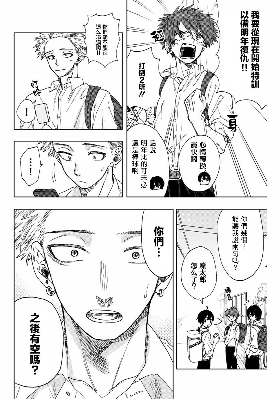 《花薰凛然》漫画最新章节第17话 冰释前嫌免费下拉式在线观看章节第【2】张图片