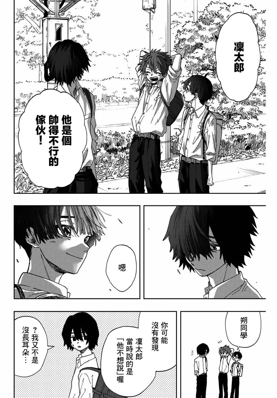 《花薰凛然》漫画最新章节第8话 4人的友情免费下拉式在线观看章节第【18】张图片