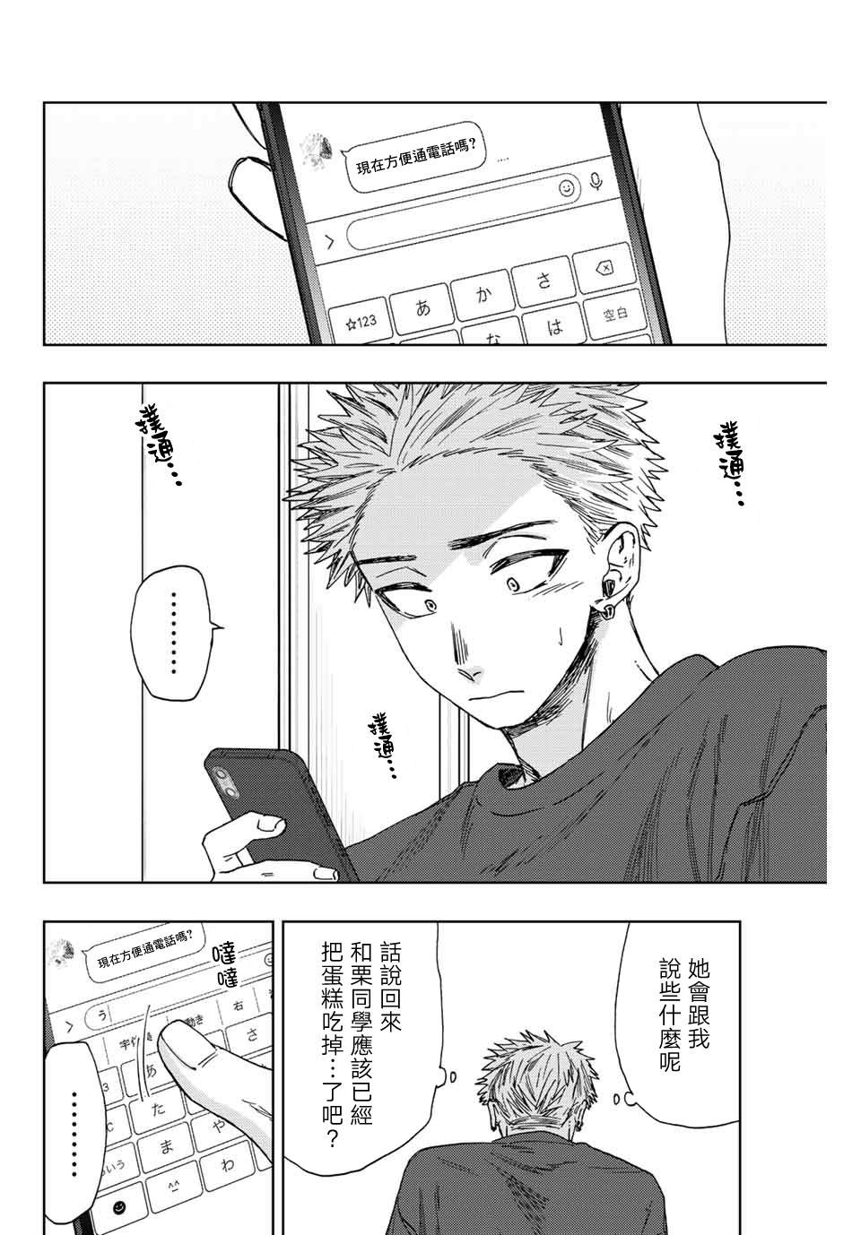 《花薰凛然》漫画最新章节第31话免费下拉式在线观看章节第【4】张图片