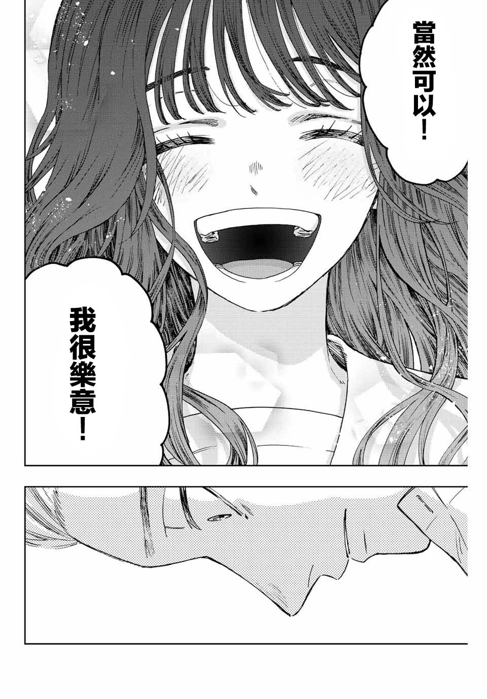 《花薰凛然》漫画最新章节第14话 最爱的容身之所免费下拉式在线观看章节第【16】张图片