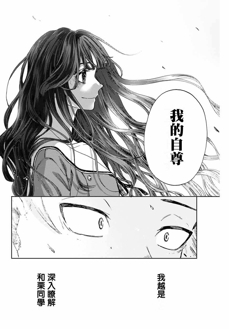 《花薰凛然》漫画最新章节第3话 考前复习免费下拉式在线观看章节第【28】张图片