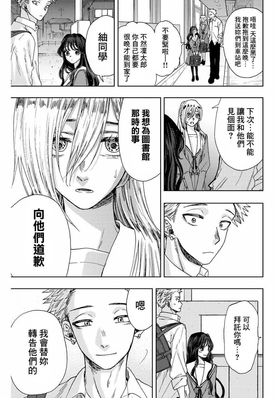 《花薰凛然》漫画最新章节第14话 最爱的容身之所免费下拉式在线观看章节第【21】张图片