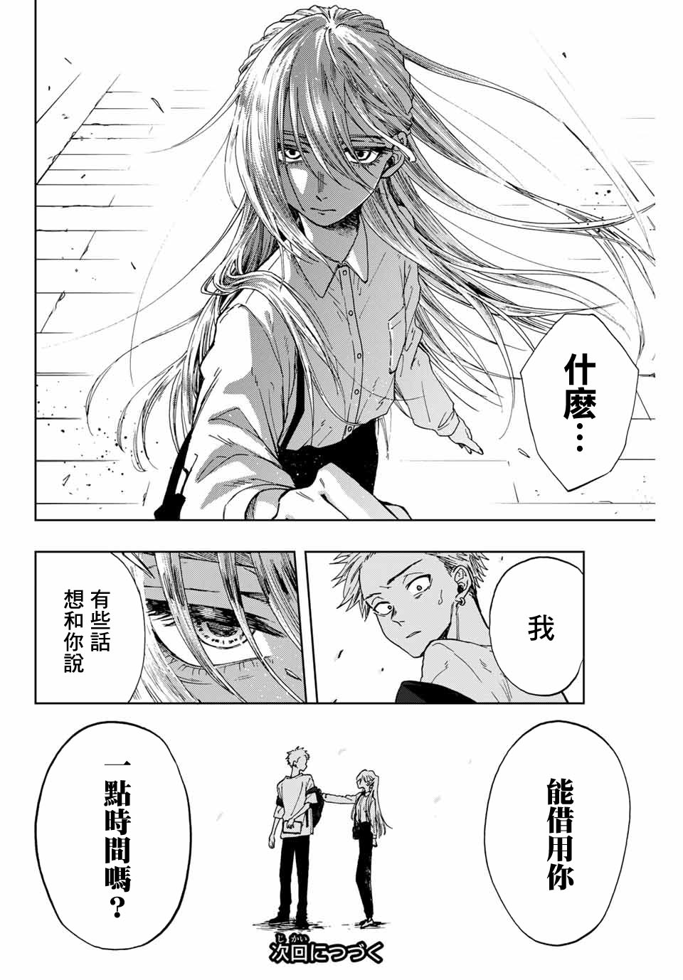 《花薰凛然》漫画最新章节第5话 学习会免费下拉式在线观看章节第【20】张图片