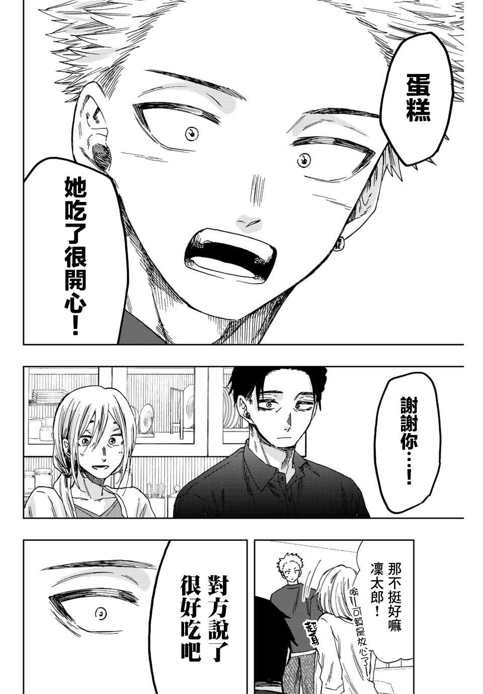《花薰凛然》漫画最新章节第31话免费下拉式在线观看章节第【14】张图片