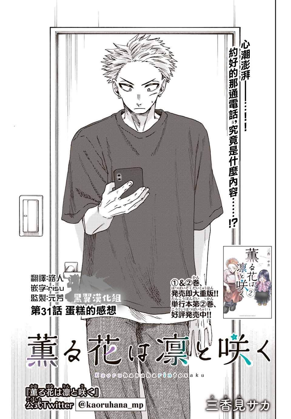 《花薰凛然》漫画最新章节第31话免费下拉式在线观看章节第【3】张图片