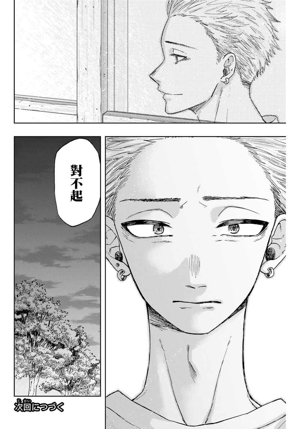 《花薰凛然》漫画最新章节第6话 保科昂免费下拉式在线观看章节第【22】张图片