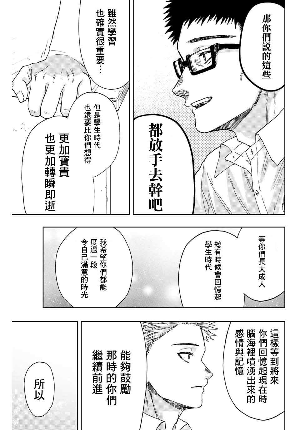 《花薰凛然》漫画最新章节第24话免费下拉式在线观看章节第【7】张图片