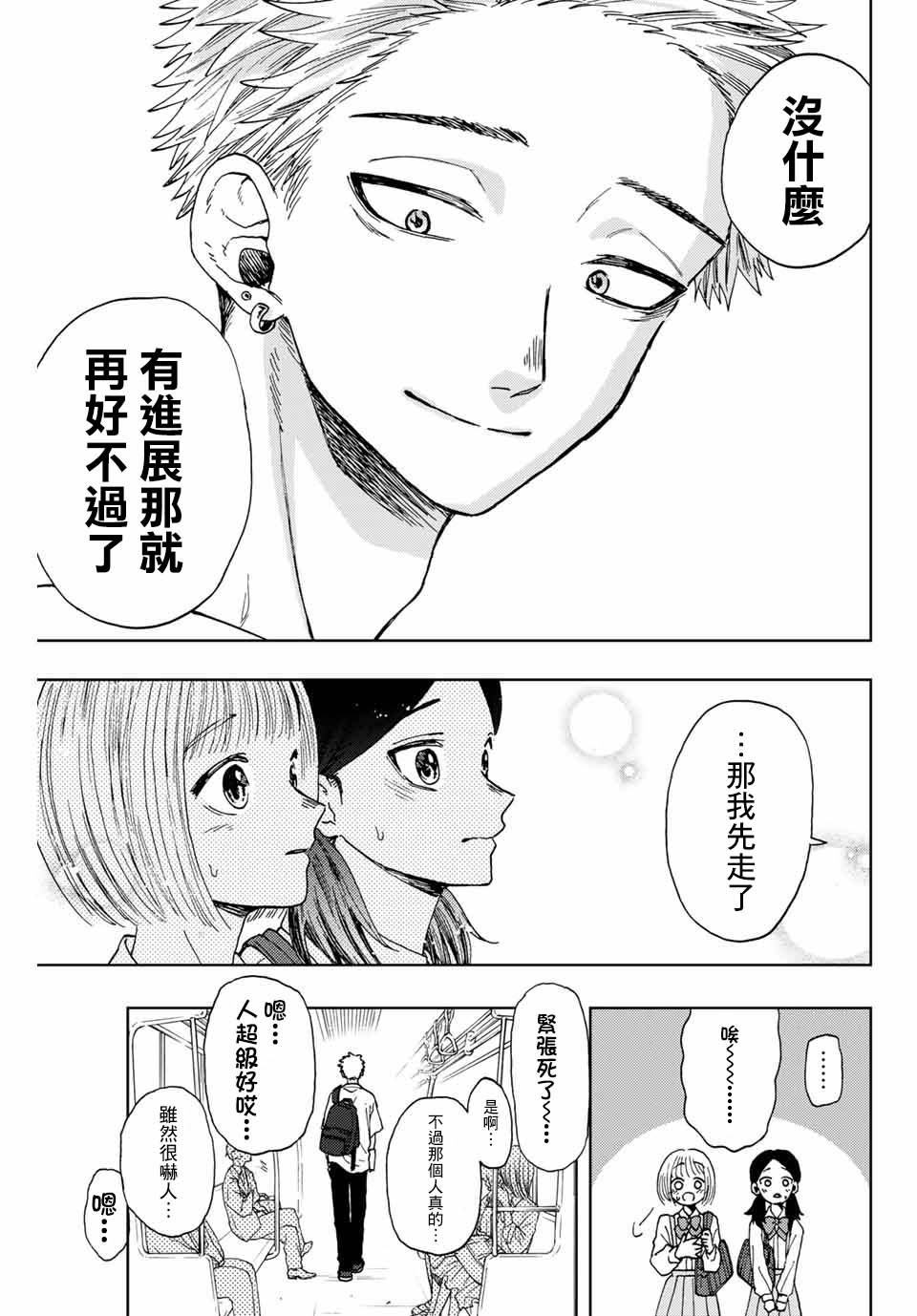 《花薰凛然》漫画最新章节第7话 心的温度免费下拉式在线观看章节第【9】张图片