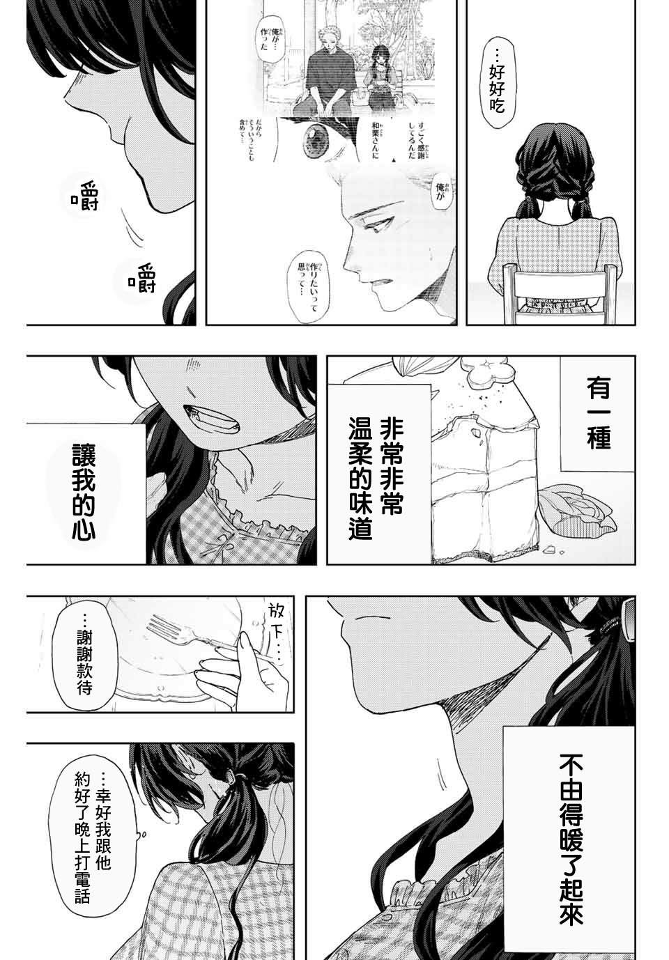 《花薰凛然》漫画最新章节第30话免费下拉式在线观看章节第【23】张图片