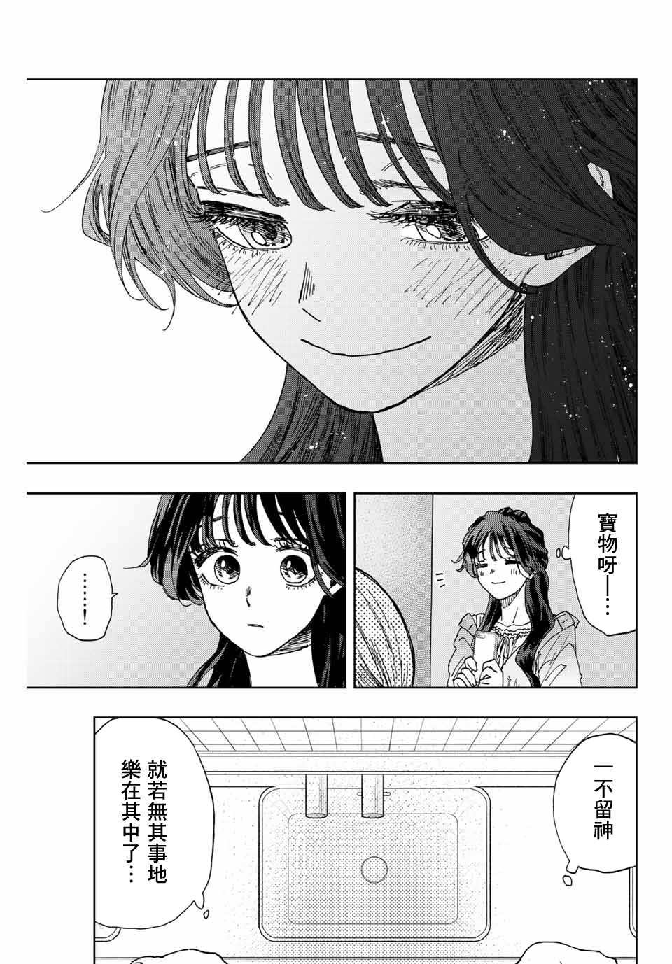 《花薰凛然》漫画最新章节第18话免费下拉式在线观看章节第【19】张图片