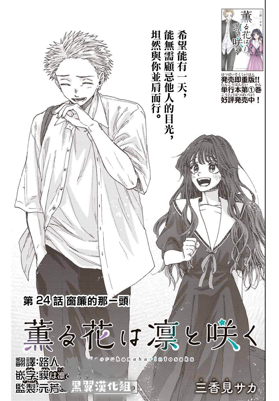 《花薰凛然》漫画最新章节第24话免费下拉式在线观看章节第【1】张图片