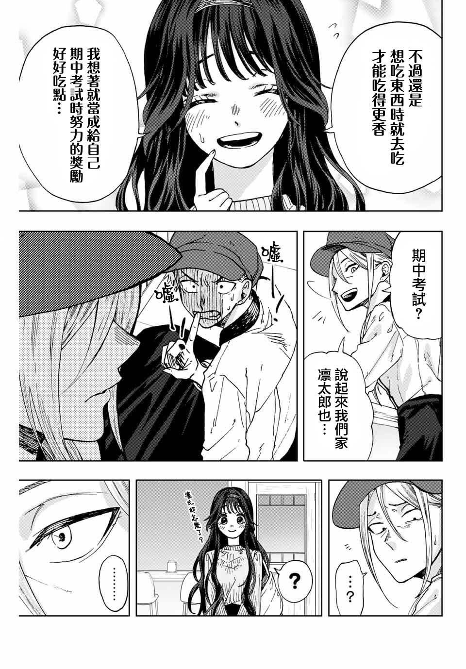 《花薰凛然》漫画最新章节第9话 和栗同学的存在免费下拉式在线观看章节第【3】张图片