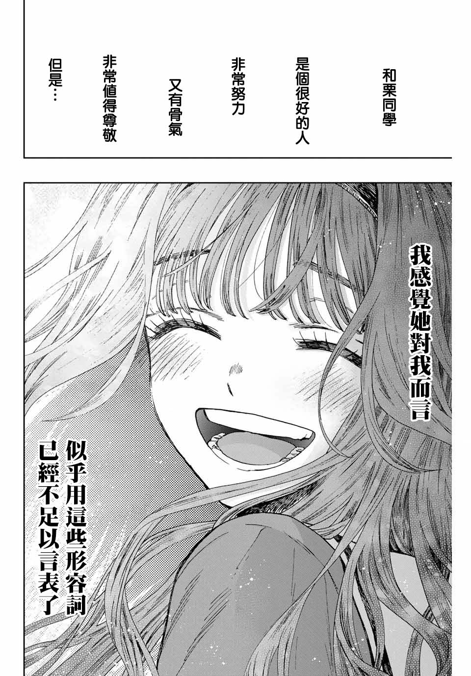 《花薰凛然》漫画最新章节第9话 和栗同学的存在免费下拉式在线观看章节第【14】张图片