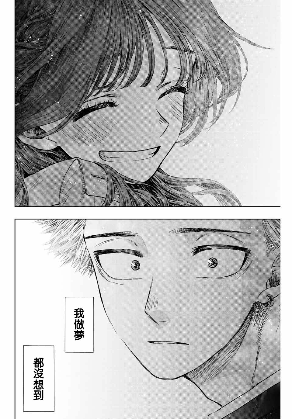 《花薰凛然》漫画最新章节第19话 感情的真面目免费下拉式在线观看章节第【19】张图片