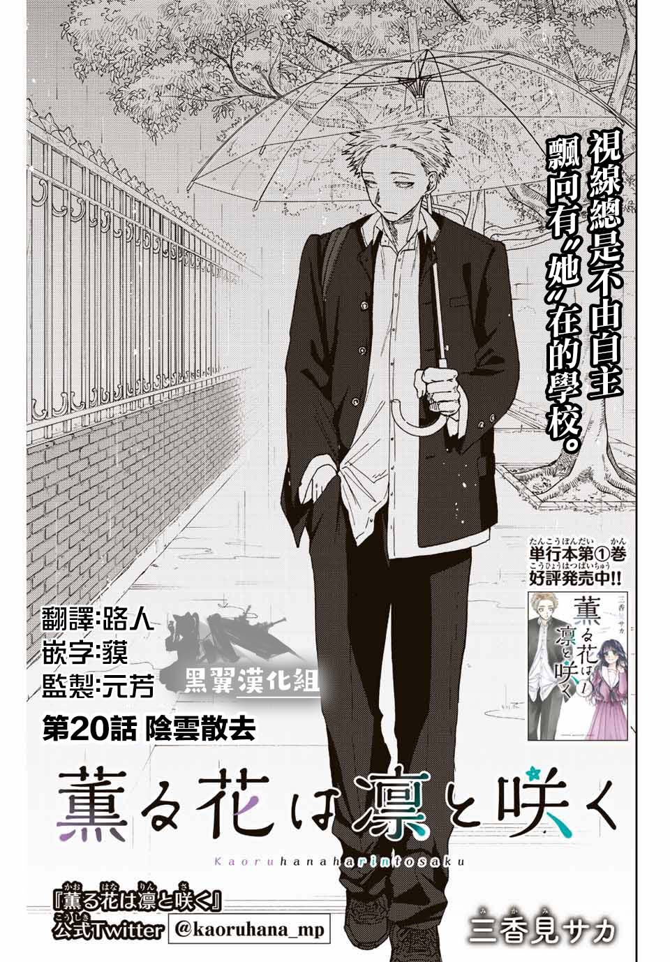 《花薰凛然》漫画最新章节第20话免费下拉式在线观看章节第【1】张图片