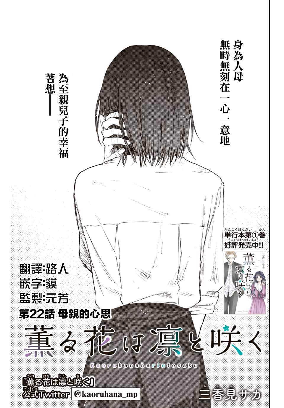 《花薰凛然》漫画最新章节第22话 母亲的心思免费下拉式在线观看章节第【3】张图片