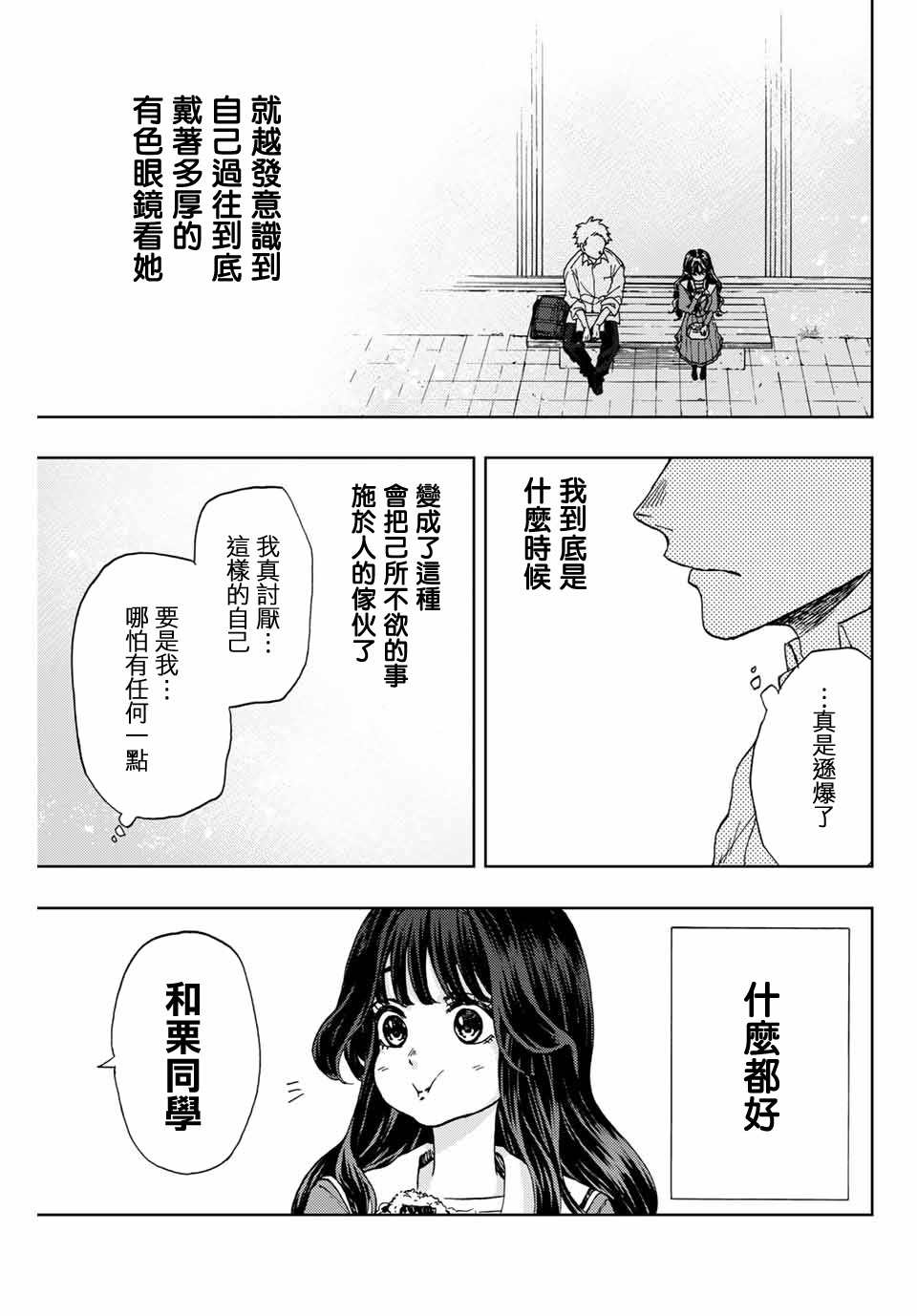 《花薰凛然》漫画最新章节第3话 考前复习免费下拉式在线观看章节第【29】张图片