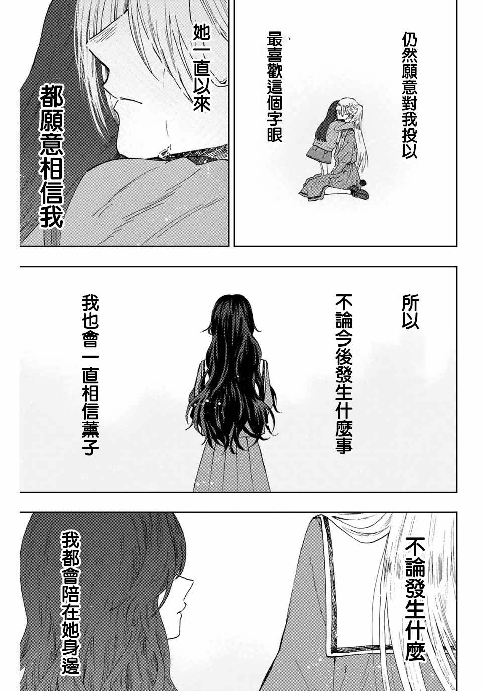 《花薰凛然》漫画最新章节第11话 最喜欢免费下拉式在线观看章节第【23】张图片