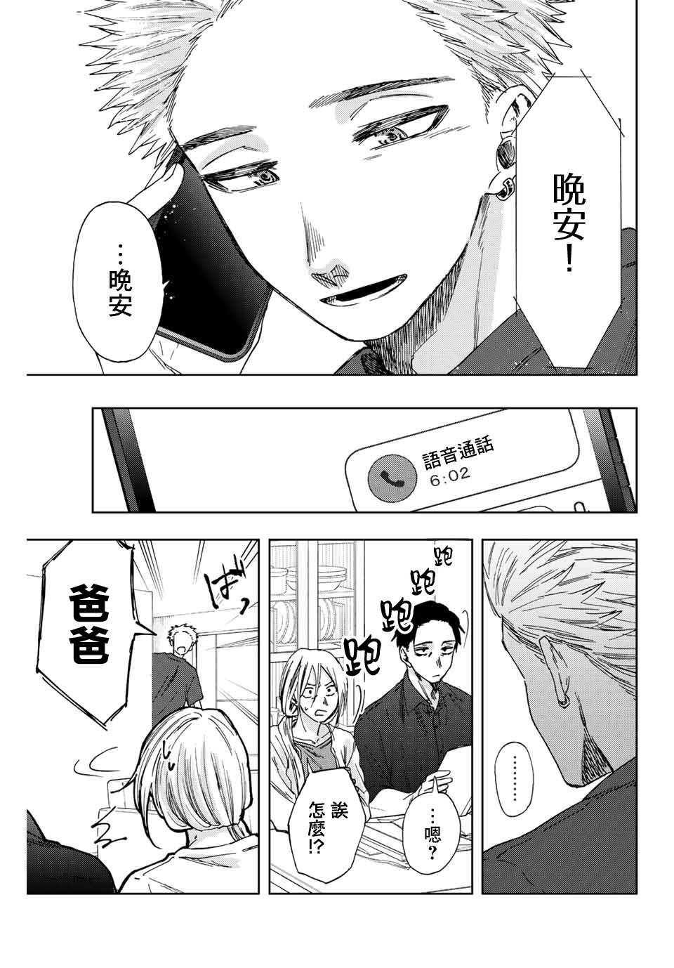 《花薰凛然》漫画最新章节第31话免费下拉式在线观看章节第【13】张图片