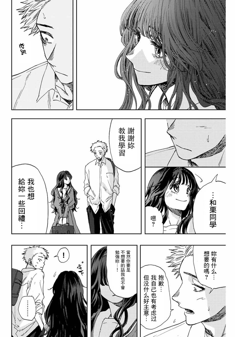 《花薰凛然》漫画最新章节第17话 冰释前嫌免费下拉式在线观看章节第【22】张图片