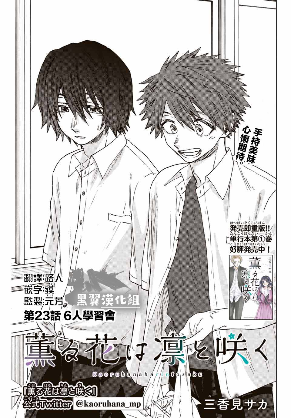 《花薰凛然》漫画最新章节第23话免费下拉式在线观看章节第【1】张图片