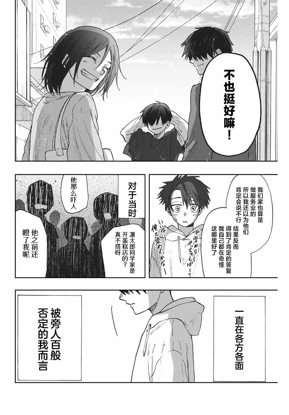 《花薰凛然》漫画最新章节第21话免费下拉式在线观看章节第【16】张图片