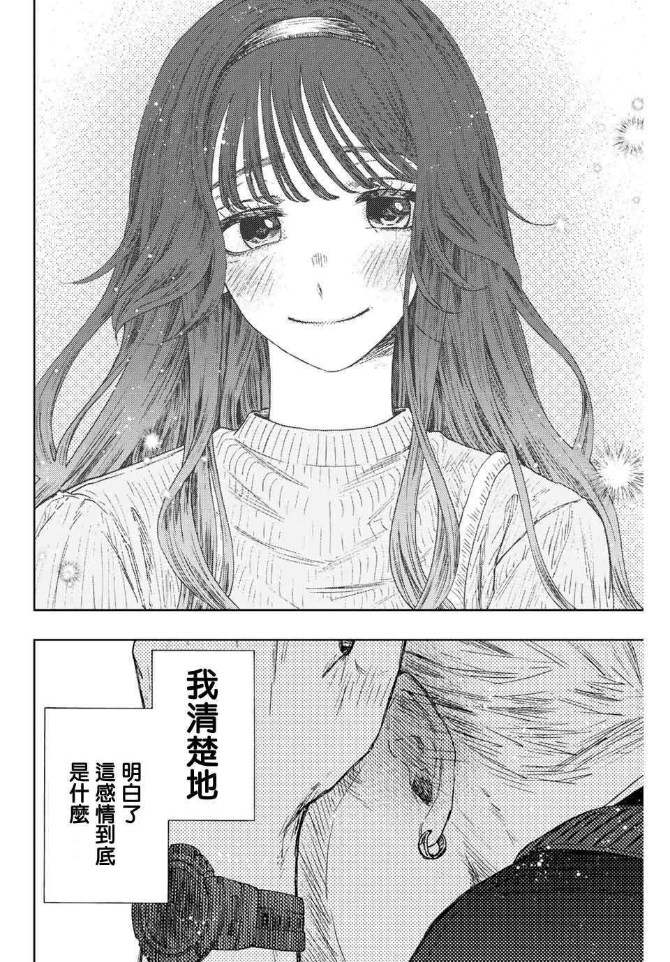 《花薰凛然》漫画最新章节第19话 感情的真面目免费下拉式在线观看章节第【21】张图片