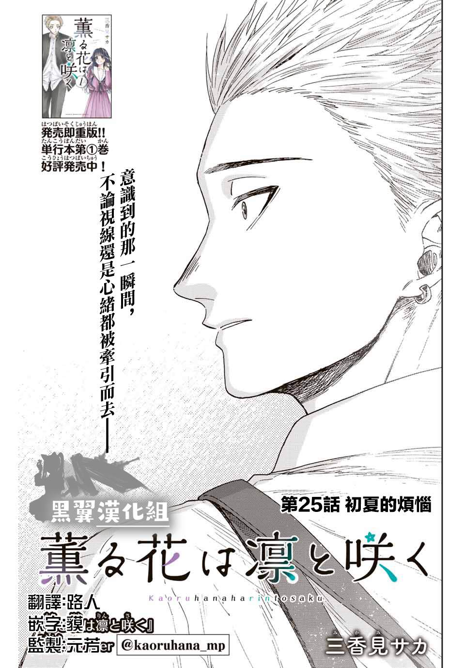 《花薰凛然》漫画最新章节第25话免费下拉式在线观看章节第【1】张图片