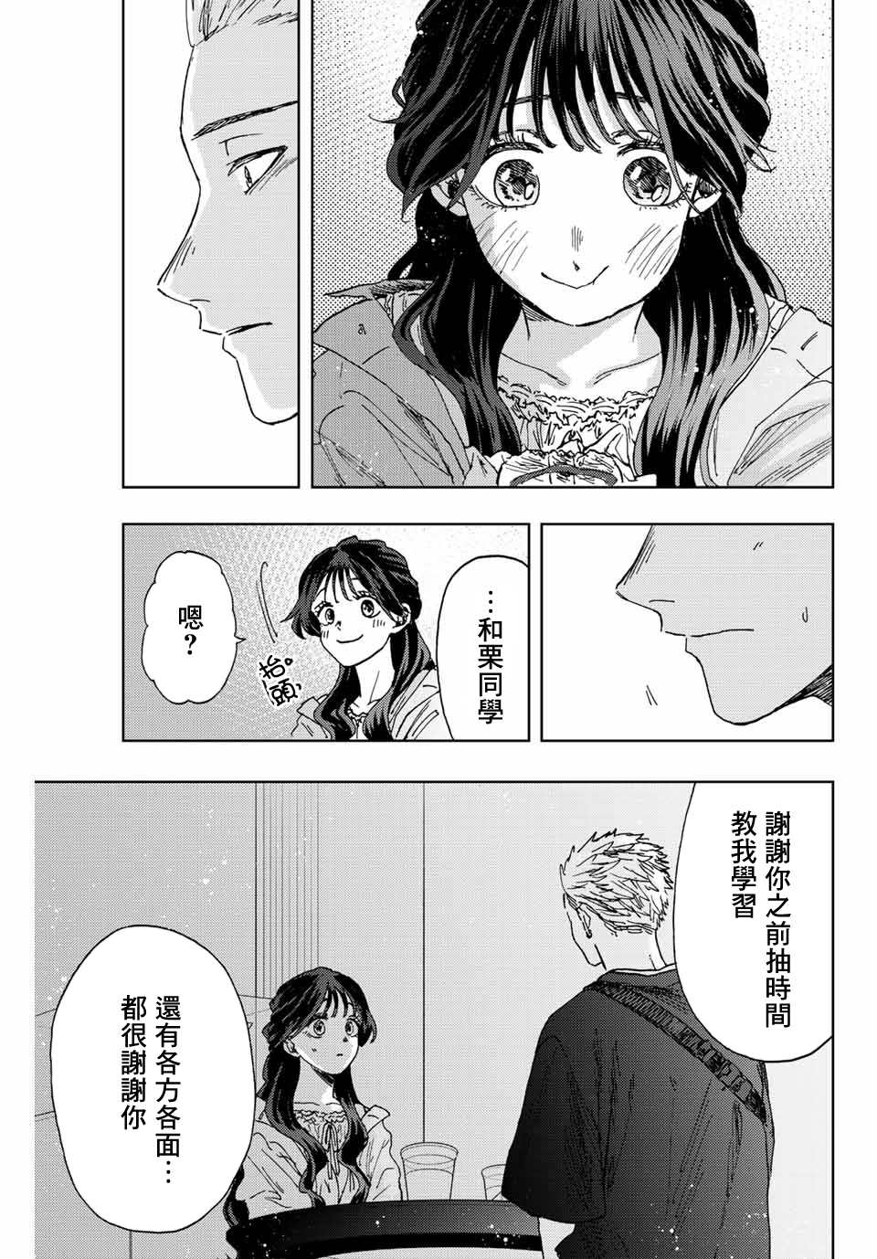 《花薰凛然》漫画最新章节第18话免费下拉式在线观看章节第【15】张图片