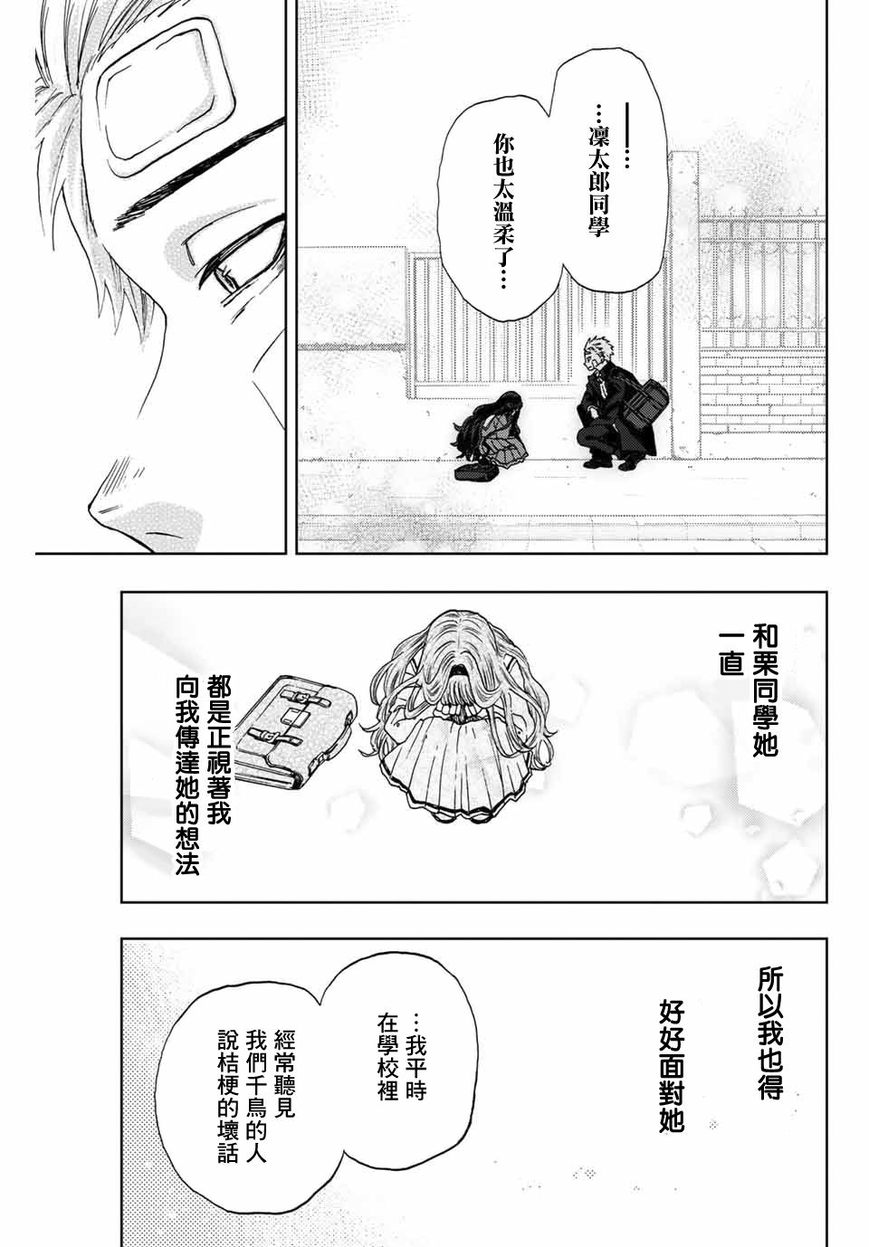 《花薰凛然》漫画最新章节第2话 千鸟与桔梗免费下拉式在线观看章节第【45】张图片