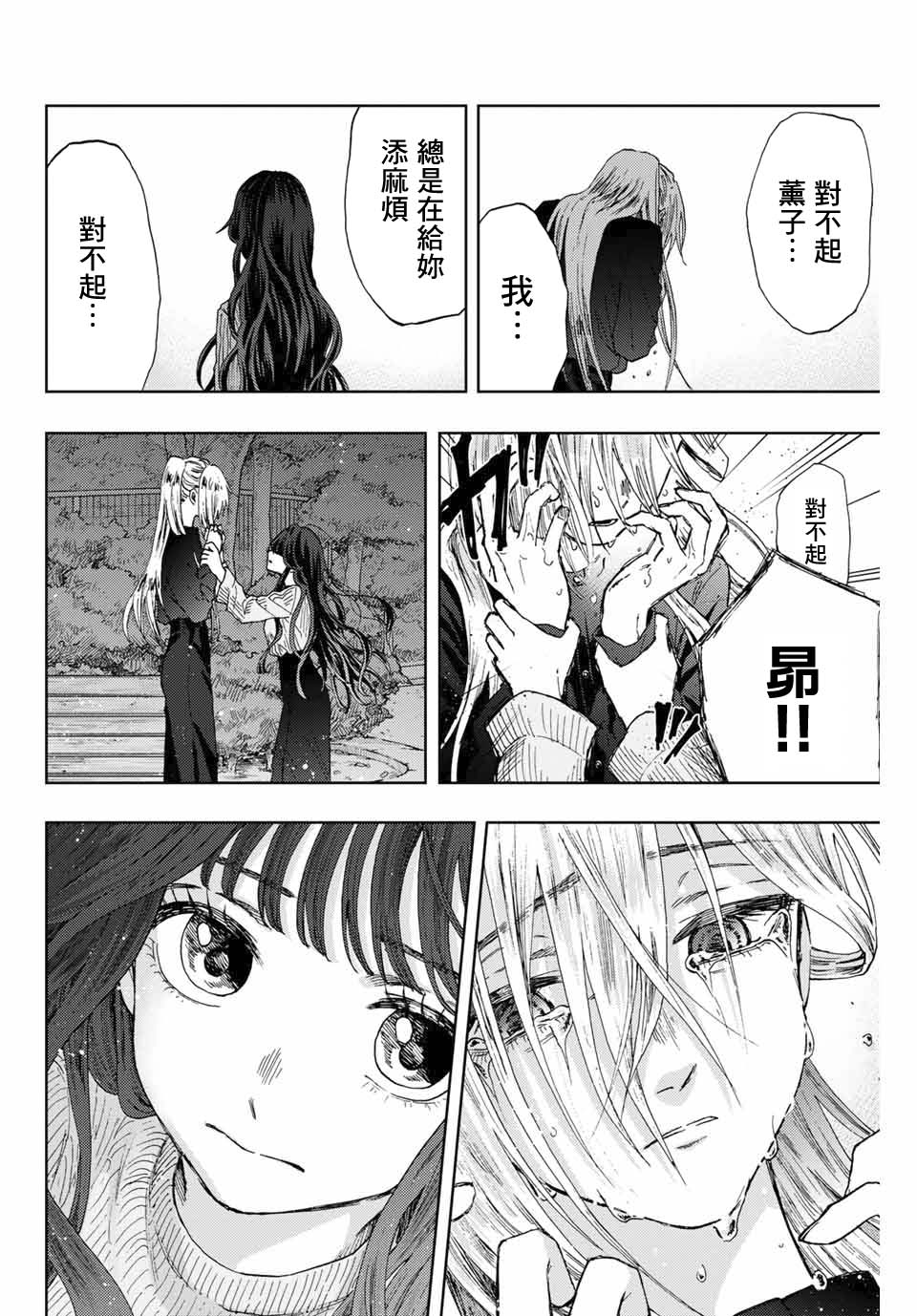 《花薰凛然》漫画最新章节第10话免费下拉式在线观看章节第【18】张图片