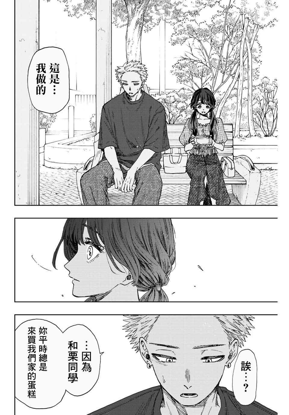 《花薰凛然》漫画最新章节第30话免费下拉式在线观看章节第【16】张图片