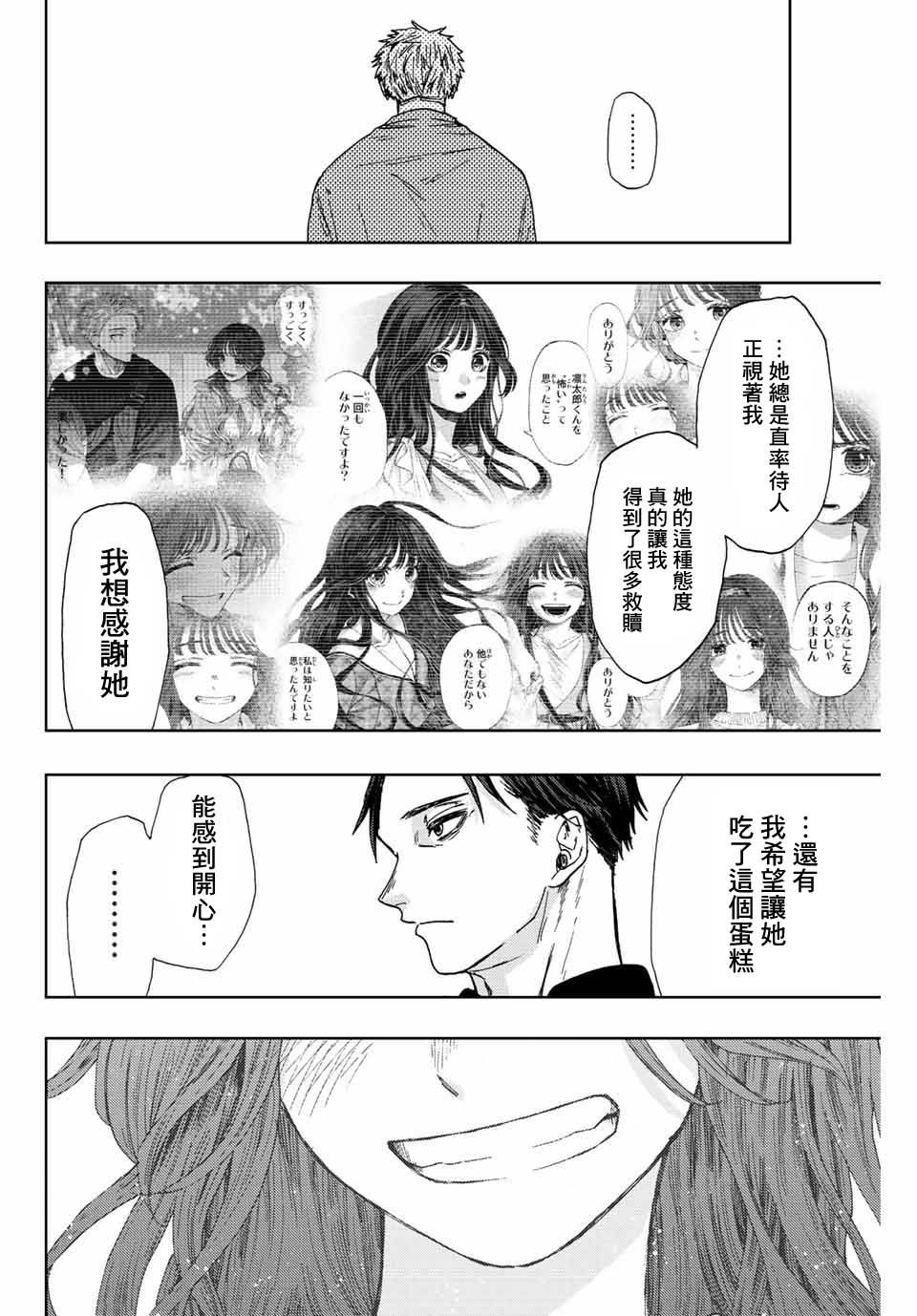 《花薰凛然》漫画最新章节第28话免费下拉式在线观看章节第【20】张图片