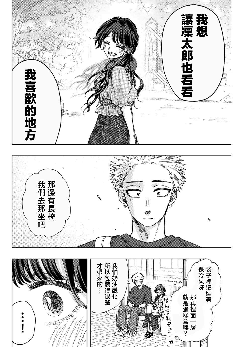 《花薰凛然》漫画最新章节第30话免费下拉式在线观看章节第【14】张图片