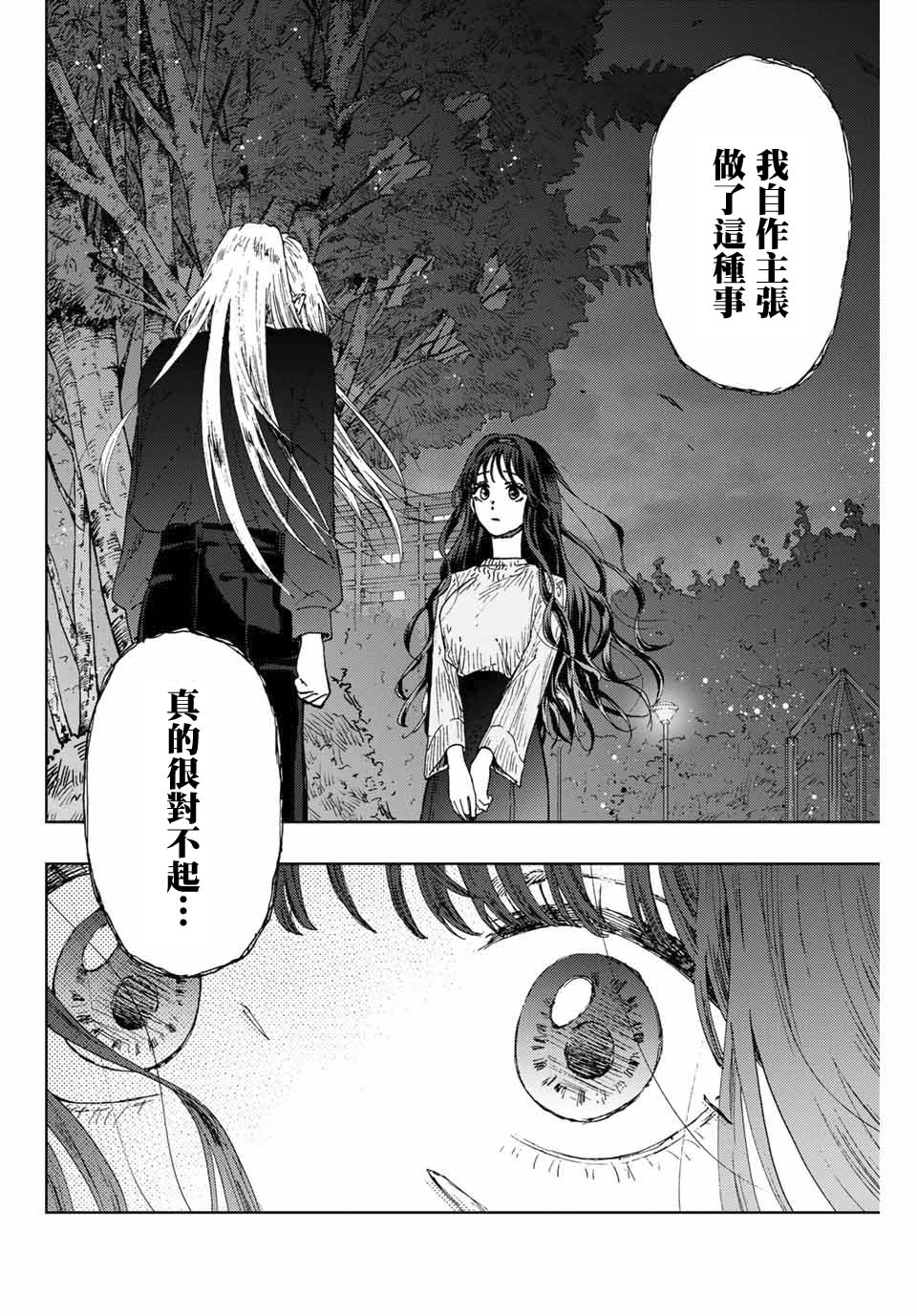 《花薰凛然》漫画最新章节第10话免费下拉式在线观看章节第【6】张图片