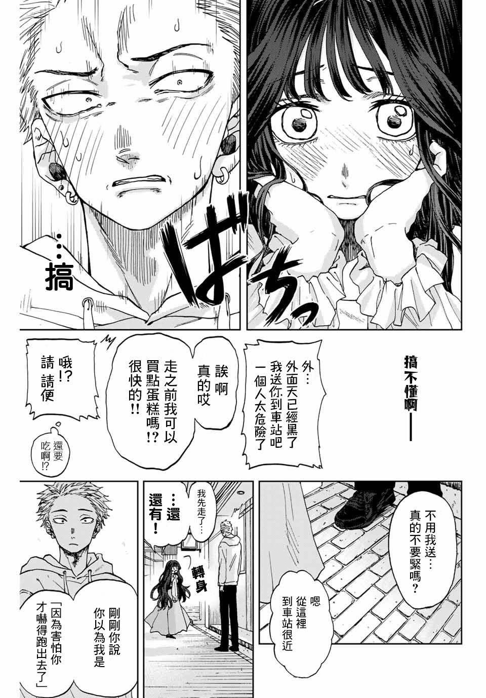 《花薰凛然》漫画最新章节第1话 凛太郎与薰子免费下拉式在线观看章节第【26】张图片