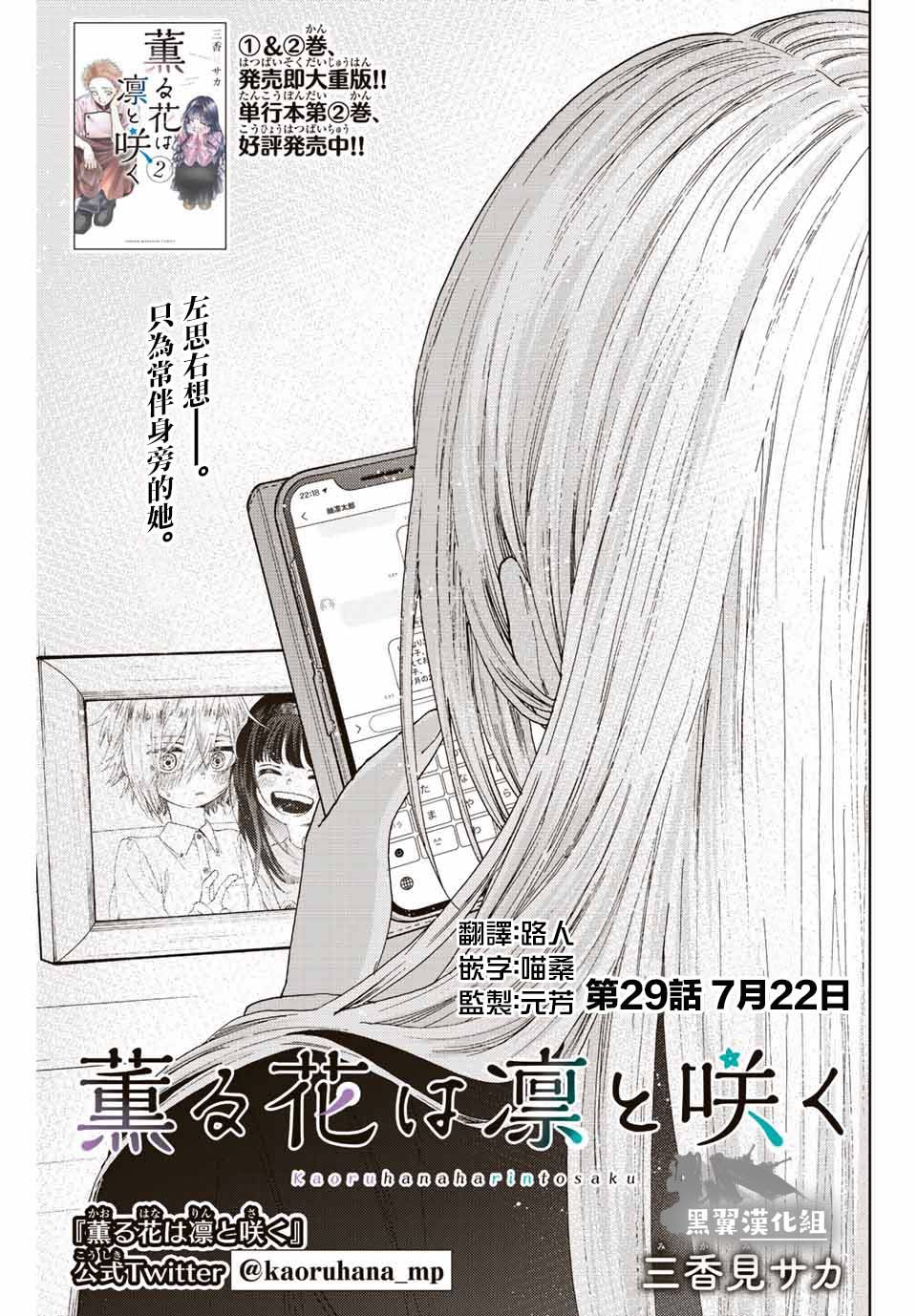 《花薰凛然》漫画最新章节第29话免费下拉式在线观看章节第【1】张图片