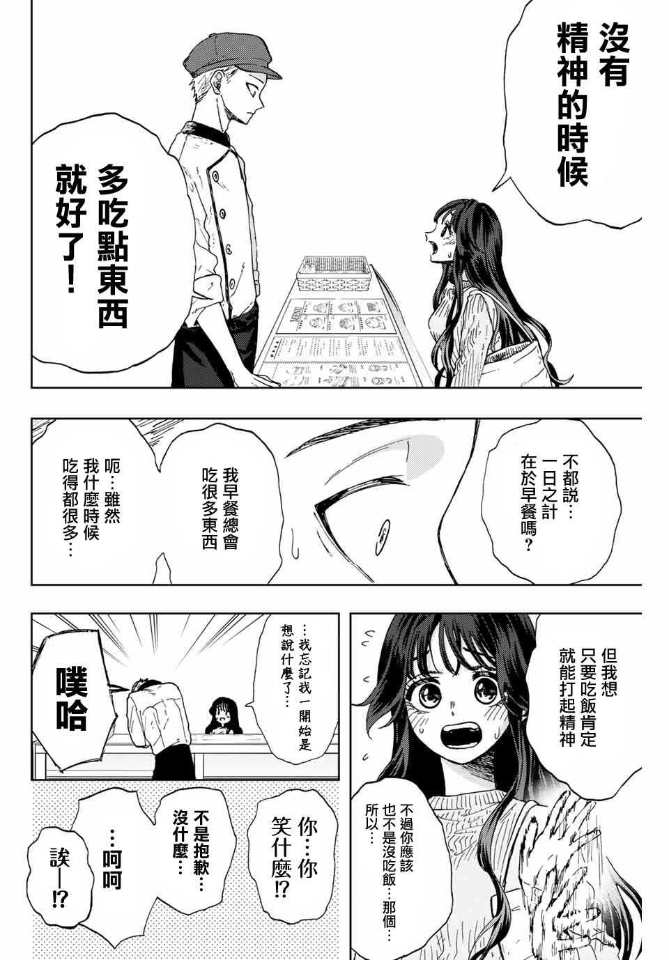 《花薰凛然》漫画最新章节第9话 和栗同学的存在免费下拉式在线观看章节第【8】张图片