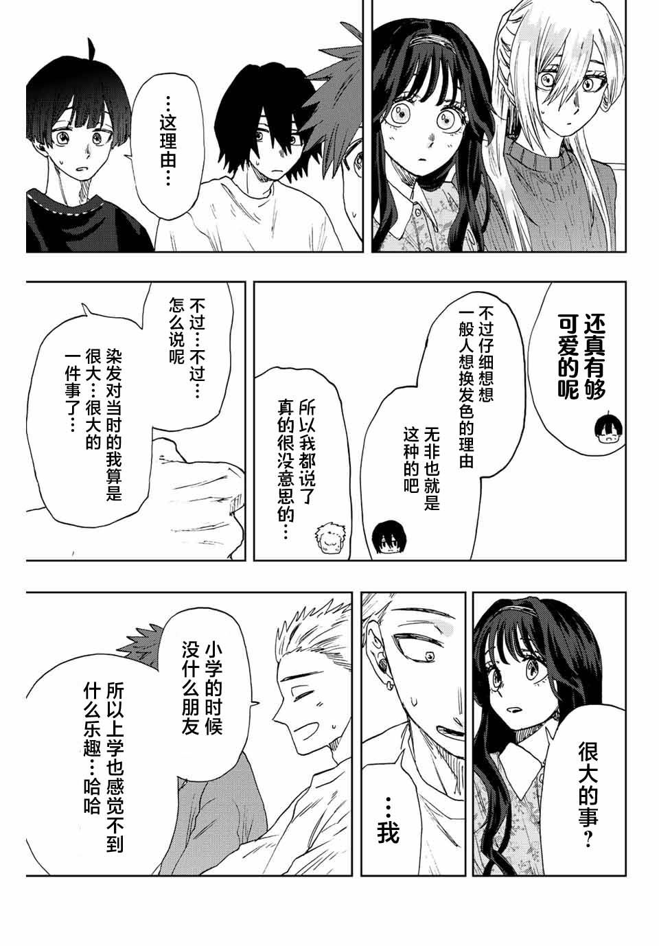 《花薰凛然》漫画最新章节第21话免费下拉式在线观看章节第【13】张图片