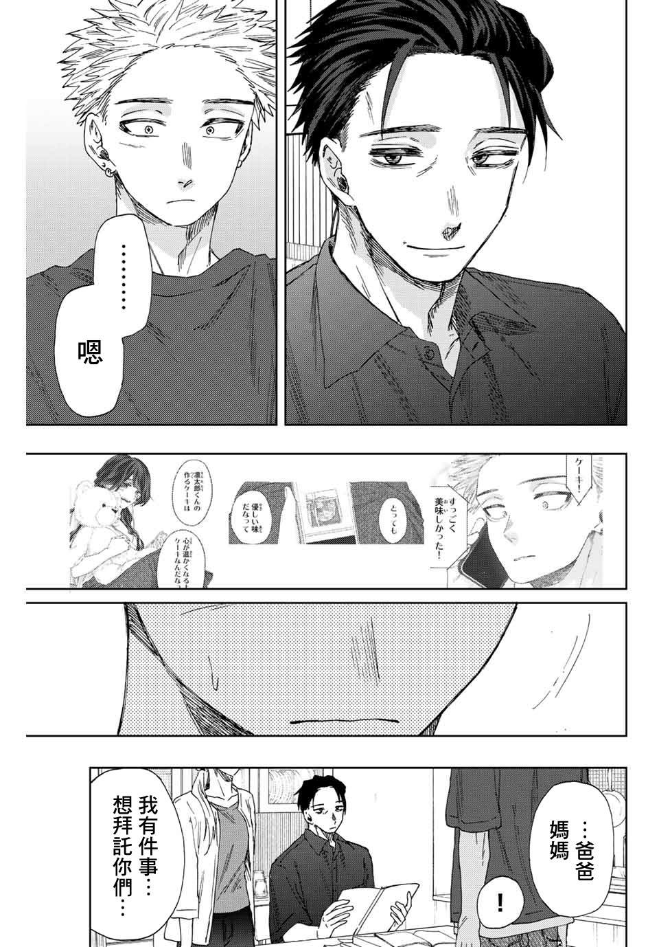 《花薰凛然》漫画最新章节第31话免费下拉式在线观看章节第【15】张图片