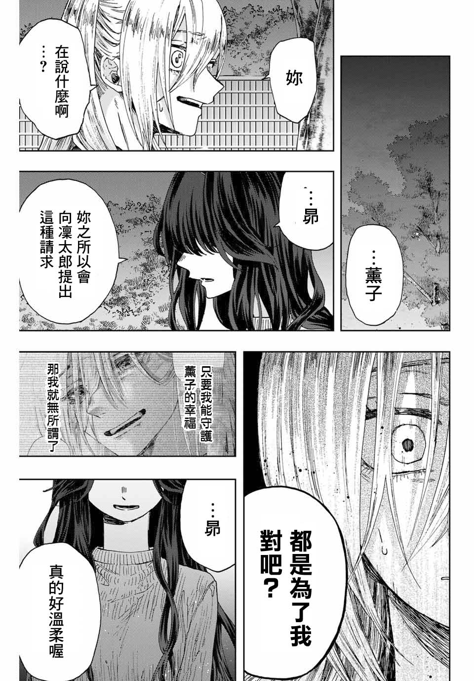 《花薰凛然》漫画最新章节第10话免费下拉式在线观看章节第【9】张图片