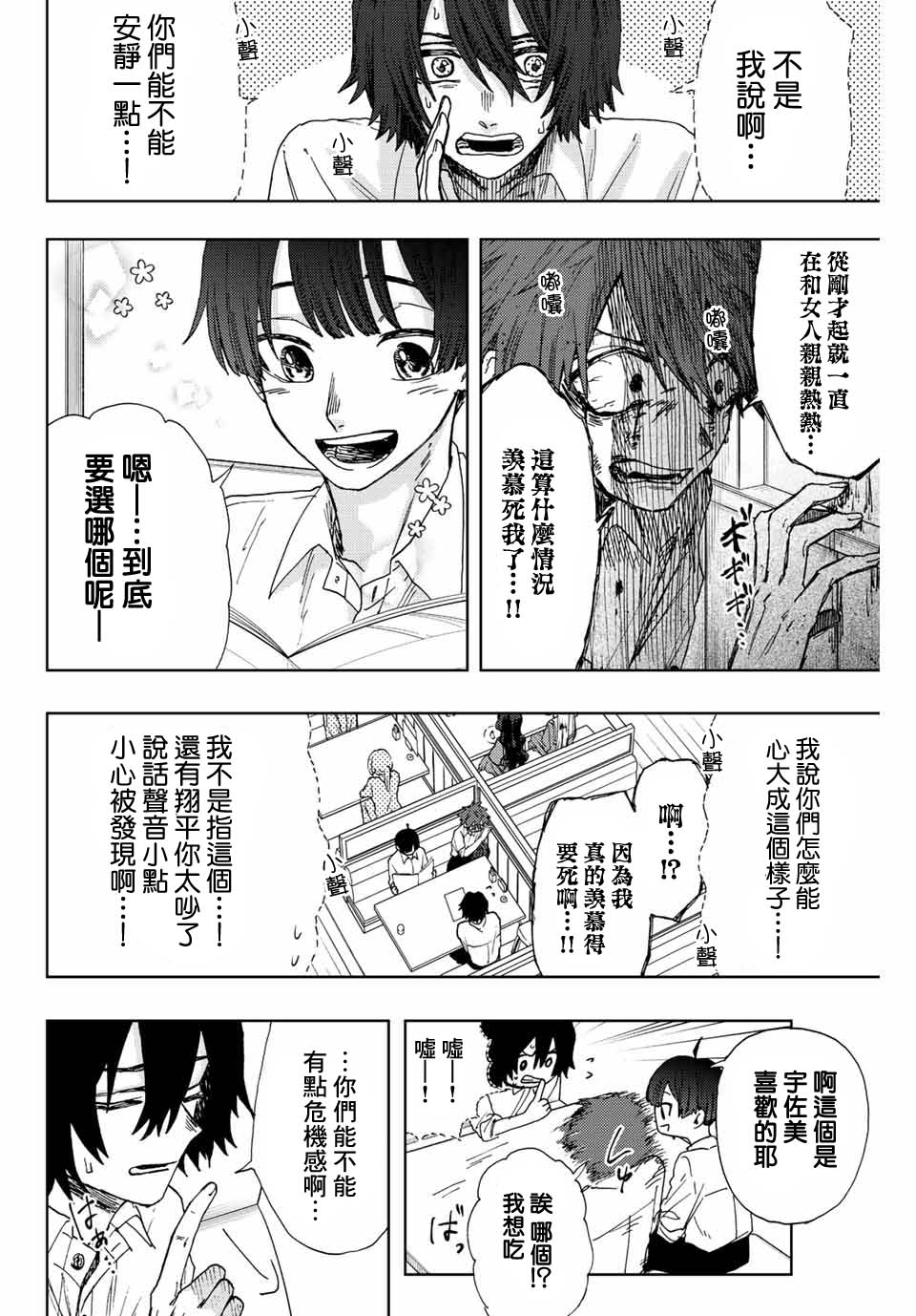 《花薰凛然》漫画最新章节第14话 最爱的容身之所免费下拉式在线观看章节第【6】张图片