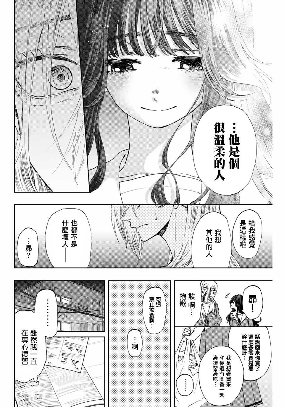 《花薰凛然》漫画最新章节第4话 薰子的朋友免费下拉式在线观看章节第【16】张图片