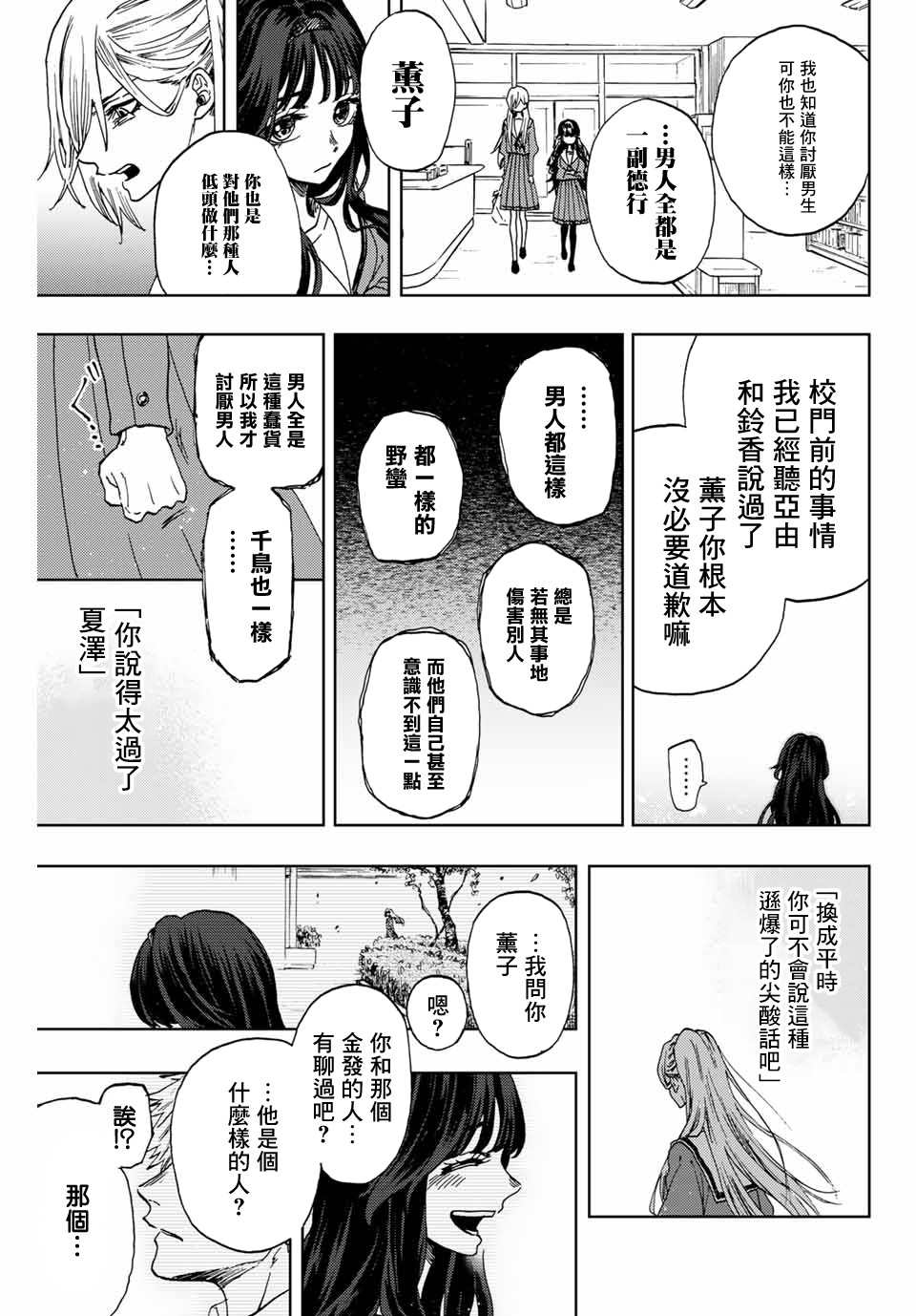 《花薰凛然》漫画最新章节第4话 薰子的朋友免费下拉式在线观看章节第【15】张图片