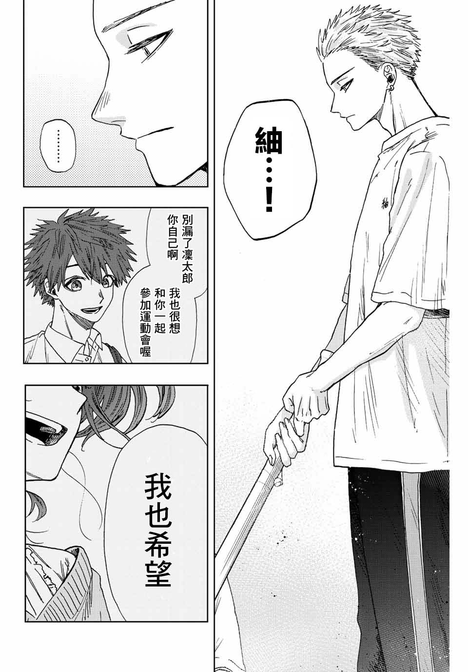 《花薰凛然》漫画最新章节第16话 运动会免费下拉式在线观看章节第【18】张图片