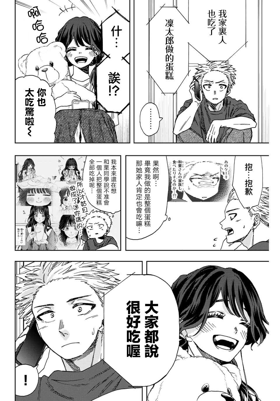 《花薰凛然》漫画最新章节第31话免费下拉式在线观看章节第【10】张图片